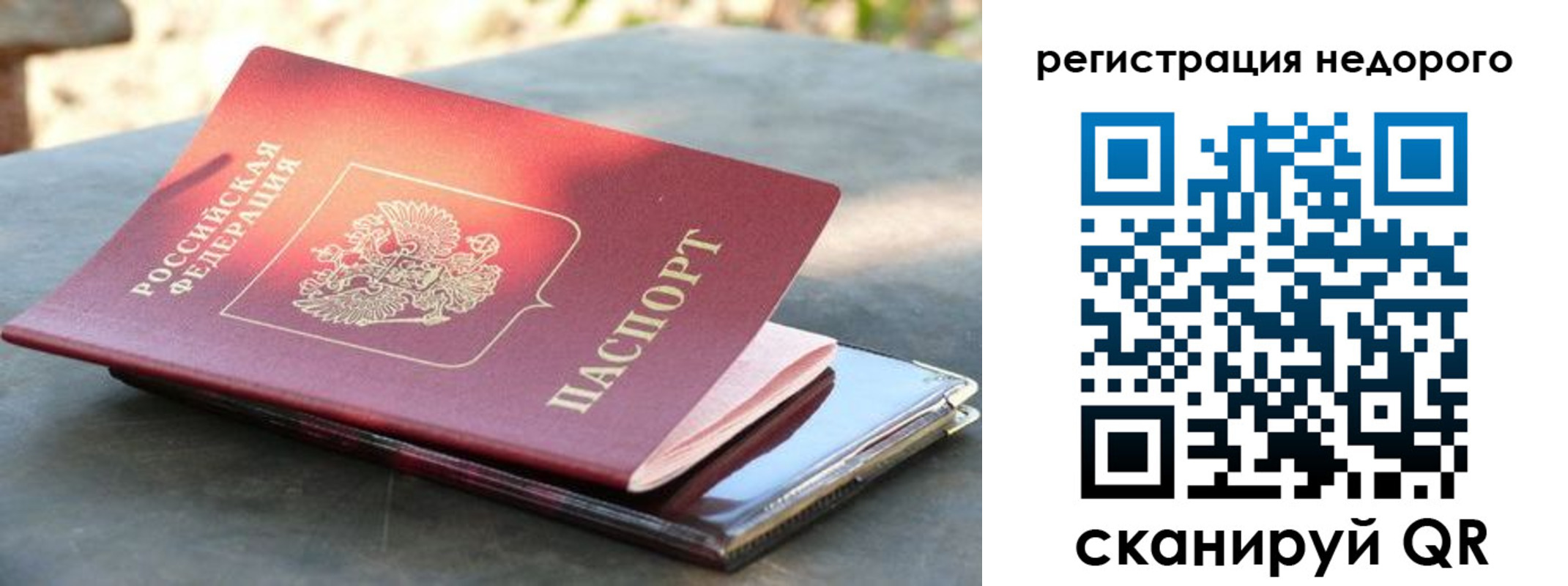 временная регистрация для всех в Сегеже