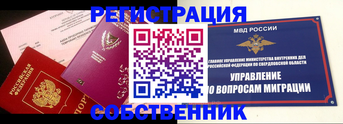 временная регистрация купить в Сегеже